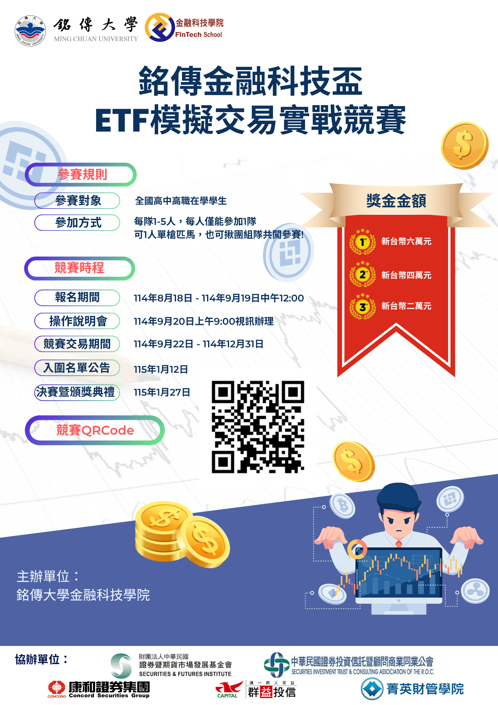 全國高中高職組海報