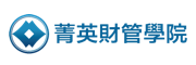 台灣菁英財富管理學院