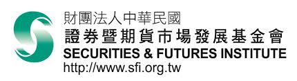 證券暨期貨市場發展基金會